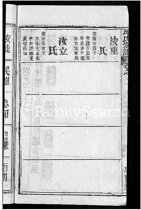 [邱]邱氏宗谱_32卷首4卷_末1卷 (湖北) 邱氏家谱_二十九.pdf