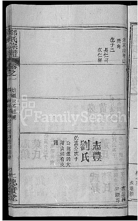 [邱]邱氏宗谱_32卷首4卷_末1卷 (湖北) 邱氏家谱_三十一.pdf