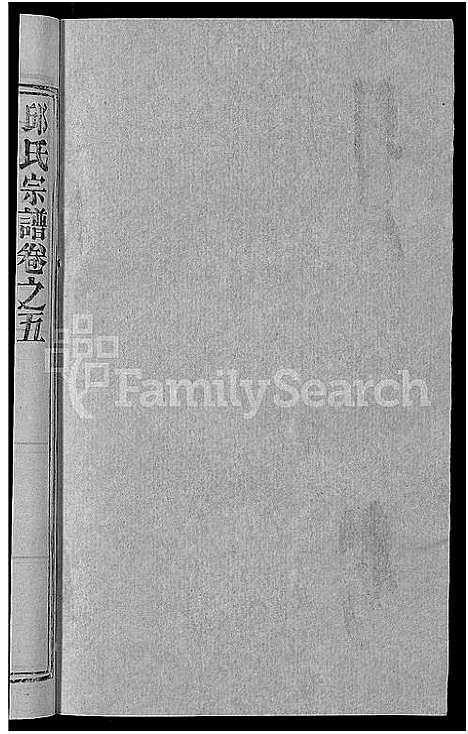 [邱]邱氏宗谱_32卷首4卷_末1卷 (湖北) 邱氏家谱_三十五.pdf