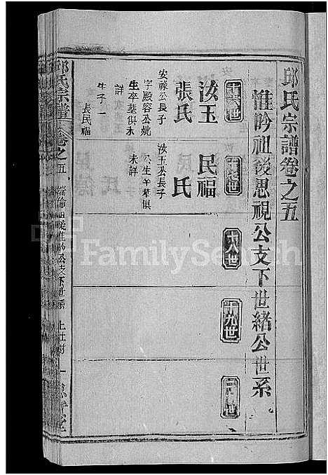 [邱]邱氏宗谱_32卷首4卷_末1卷 (湖北) 邱氏家谱_三十五.pdf