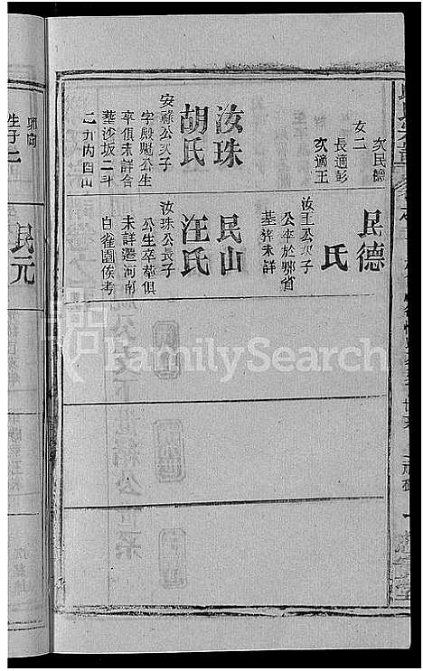 [邱]邱氏宗谱_32卷首4卷_末1卷 (湖北) 邱氏家谱_三十五.pdf