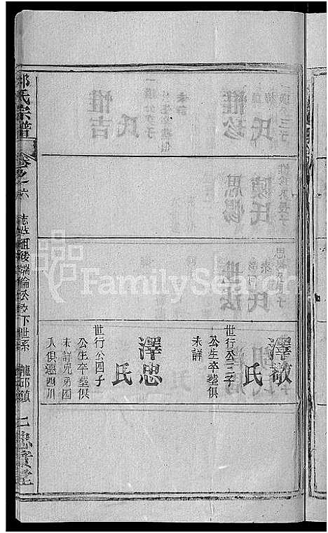 [邱]邱氏宗谱_32卷首4卷_末1卷 (湖北) 邱氏家谱_三十六.pdf