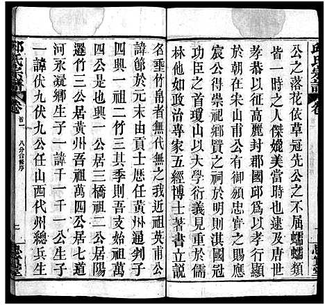 [邱]邱氏宗谱_11卷首4卷 (湖北) 邱氏家谱_一.pdf