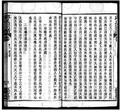 [邱]邱氏宗谱_11卷首4卷 (湖北) 邱氏家谱_三.pdf