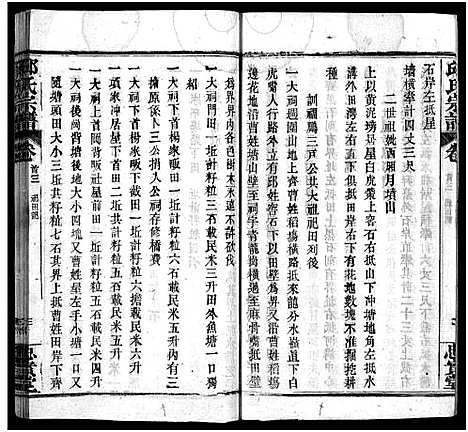 [邱]邱氏宗谱_11卷首4卷 (湖北) 邱氏家谱_三.pdf