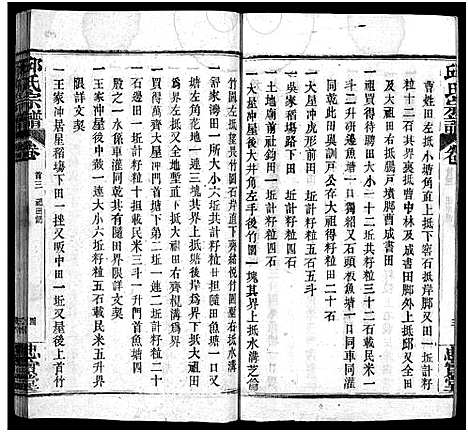 [邱]邱氏宗谱_11卷首4卷 (湖北) 邱氏家谱_三.pdf