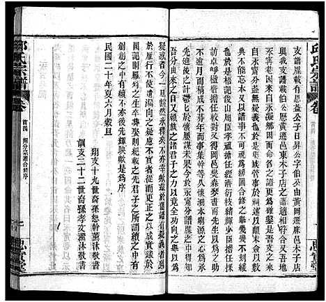 [邱]邱氏宗谱_11卷首4卷 (湖北) 邱氏家谱_四.pdf