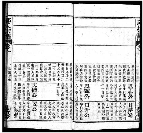 [邱]邱氏宗谱_11卷首4卷 (湖北) 邱氏家谱_五.pdf