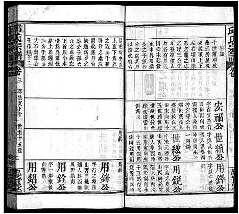 [邱]邱氏宗谱_11卷首4卷 (湖北) 邱氏家谱_七.pdf