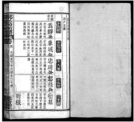 [邱]邱氏宗谱_11卷首4卷 (湖北) 邱氏家谱_八.pdf