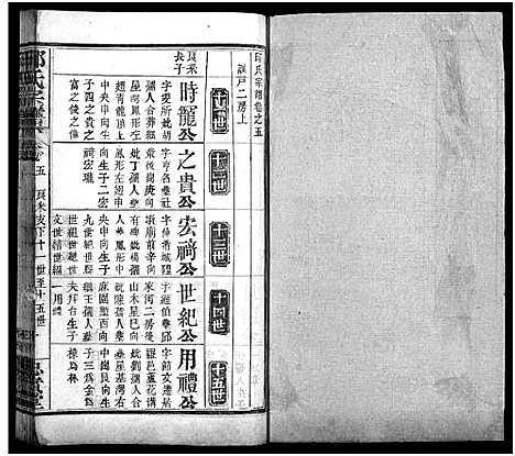 [邱]邱氏宗谱_11卷首4卷 (湖北) 邱氏家谱_九.pdf