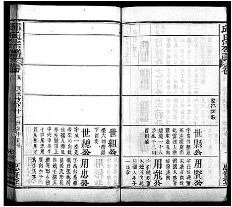 [邱]邱氏宗谱_11卷首4卷 (湖北) 邱氏家谱_九.pdf