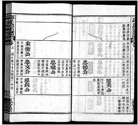 [邱]邱氏宗谱_11卷首4卷 (湖北) 邱氏家谱_十一.pdf