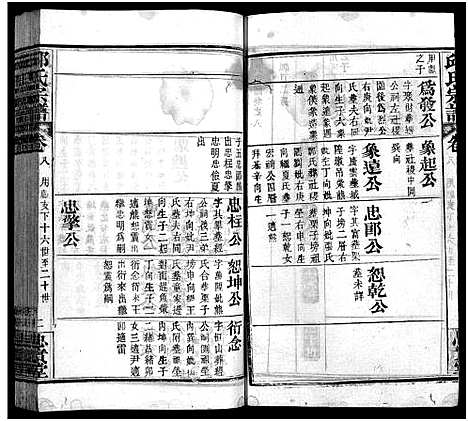 [邱]邱氏宗谱_11卷首4卷 (湖北) 邱氏家谱_十二.pdf