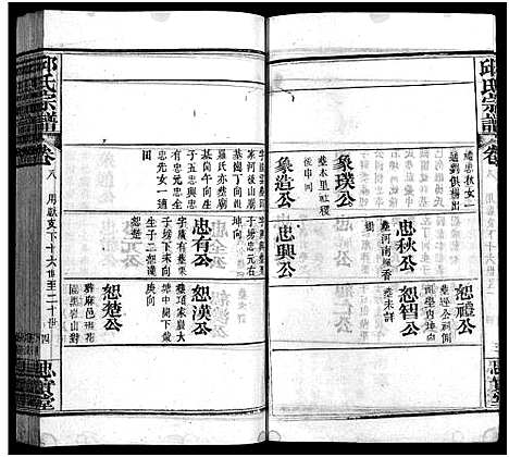 [邱]邱氏宗谱_11卷首4卷 (湖北) 邱氏家谱_十二.pdf