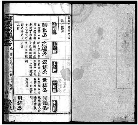 [邱]邱氏宗谱_11卷首4卷 (湖北) 邱氏家谱_十三.pdf