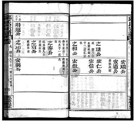 [邱]邱氏宗谱_11卷首4卷 (湖北) 邱氏家谱_十三.pdf