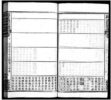 [邱]邱氏宗谱_11卷首4卷 (湖北) 邱氏家谱_十四.pdf