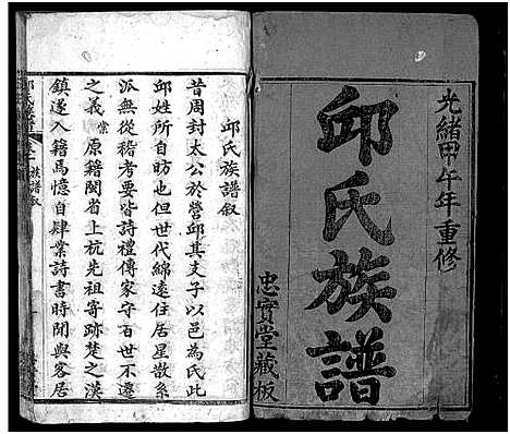 [邱]邱氏族谱_10卷_及卷首 (湖北) 邱氏家谱_一.pdf