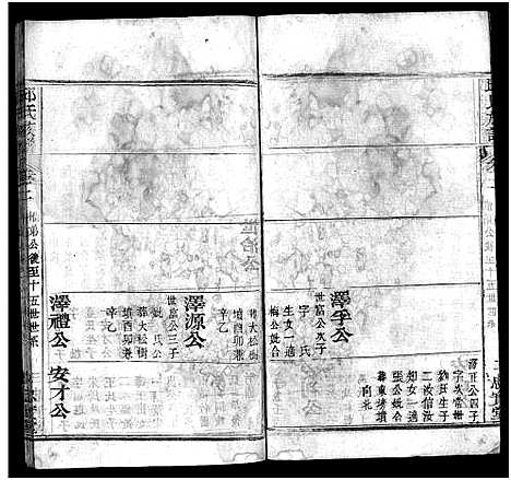 [邱]邱氏族谱_10卷_及卷首 (湖北) 邱氏家谱_四.pdf