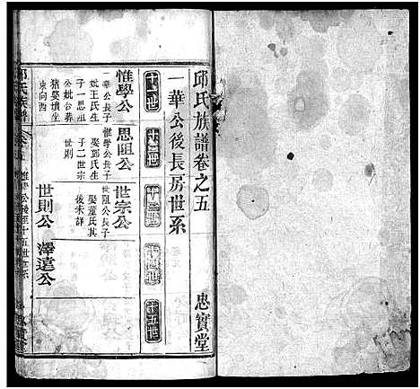 [邱]邱氏族谱_10卷_及卷首 (湖北) 邱氏家谱_七.pdf