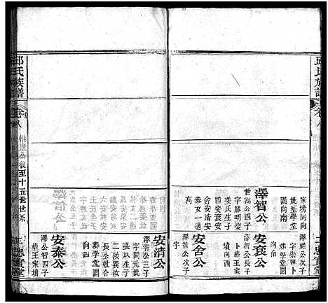 [邱]邱氏族谱_10卷_及卷首 (湖北) 邱氏家谱_十.pdf