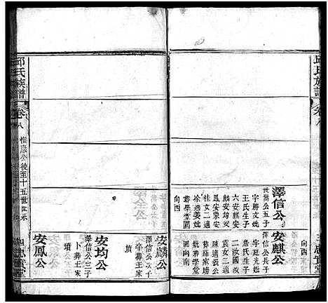 [邱]邱氏族谱_10卷_及卷首 (湖北) 邱氏家谱_十.pdf