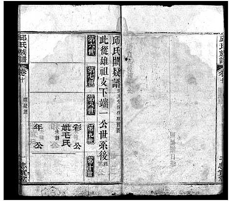 [邱]邱氏族谱_10卷_及卷首 (湖北) 邱氏家谱_十一.pdf