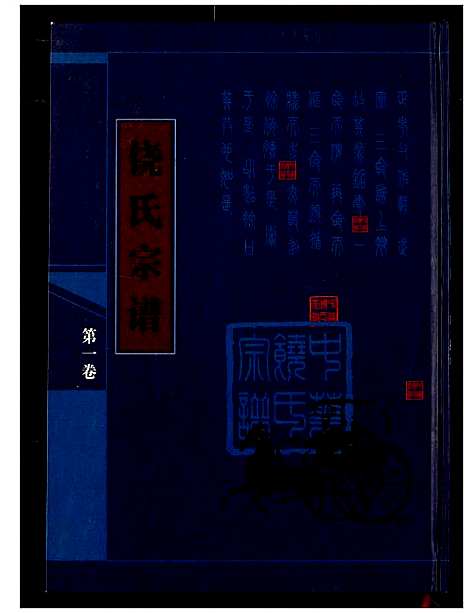 [饶]饶氏宗谱 (湖北) 饶氏家谱_一.pdf