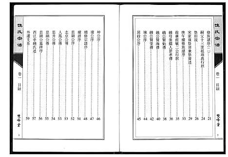 [饶]饶氏宗谱 (湖北) 饶氏家谱_一.pdf