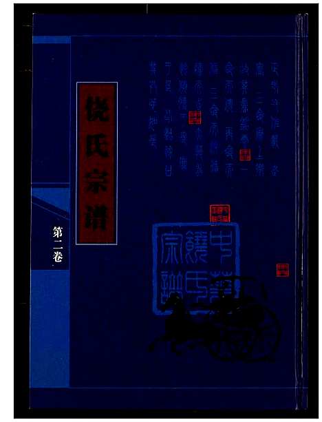 [饶]饶氏宗谱 (湖北) 饶氏家谱_二.pdf