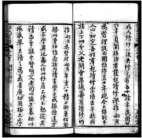 [任]任氏宗谱_20卷首4卷 (湖北) 任氏家谱_一.pdf