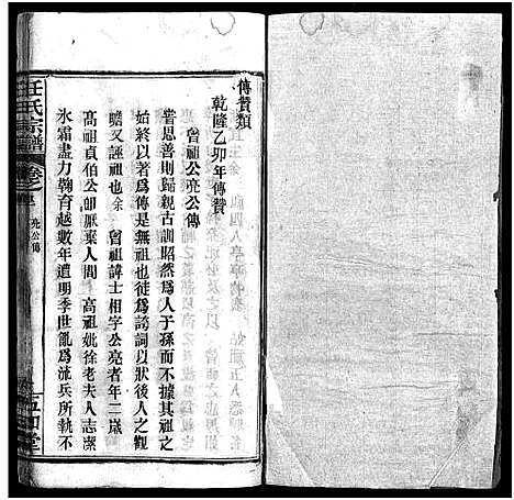 [任]任氏宗谱_20卷首4卷 (湖北) 任氏家谱_二.pdf