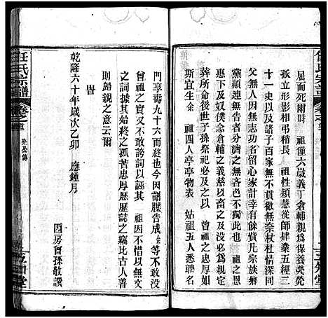 [任]任氏宗谱_20卷首4卷 (湖北) 任氏家谱_二.pdf