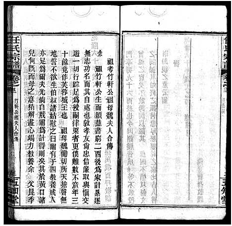 [任]任氏宗谱_20卷首4卷 (湖北) 任氏家谱_二.pdf