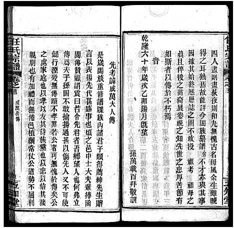 [任]任氏宗谱_20卷首4卷 (湖北) 任氏家谱_二.pdf