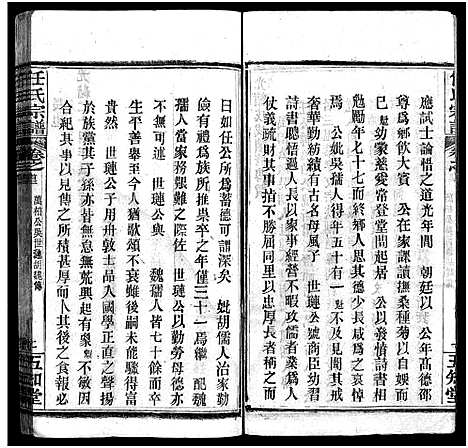 [任]任氏宗谱_20卷首4卷 (湖北) 任氏家谱_三.pdf