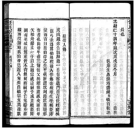 [任]任氏宗谱_20卷首4卷 (湖北) 任氏家谱_三.pdf