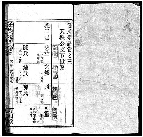 [任]任氏宗谱_20卷首4卷 (湖北) 任氏家谱_七.pdf