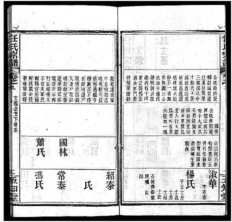 [任]任氏宗谱_20卷首4卷 (湖北) 任氏家谱_十三.pdf