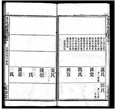 [任]任氏宗谱_20卷首4卷 (湖北) 任氏家谱_十三.pdf