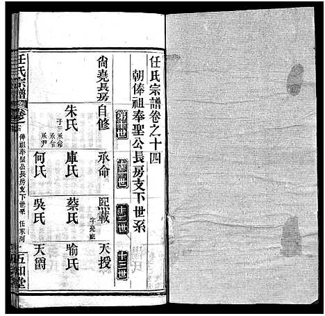 [任]任氏宗谱_20卷首4卷 (湖北) 任氏家谱_十七.pdf