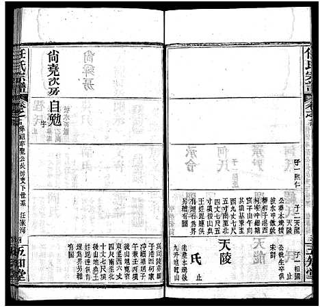 [任]任氏宗谱_20卷首4卷 (湖北) 任氏家谱_十七.pdf