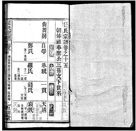 [任]任氏宗谱_20卷首4卷 (湖北) 任氏家谱_十八.pdf