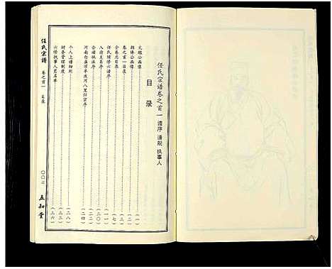 [任]任氏宗谱_20卷首4卷 (湖北) 任氏家谱_一.pdf