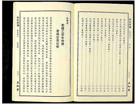 [任]任氏宗谱_20卷首4卷 (湖北) 任氏家谱_二.pdf