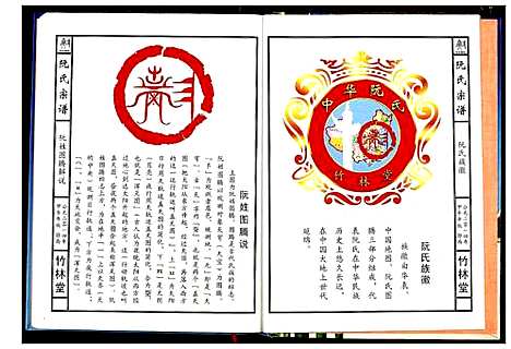 [阮]阮氏宗谱 (湖北) 阮氏家谱_二.pdf