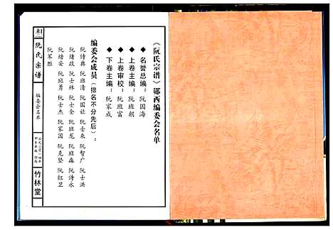 [阮]阮氏宗谱 (湖北) 阮氏家谱_三.pdf