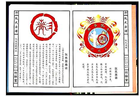 [阮]阮氏宗谱 (湖北) 阮氏家谱_三.pdf