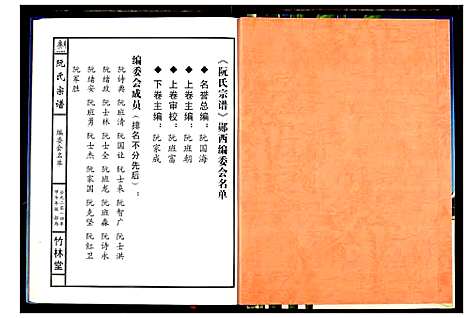 [阮]阮氏宗谱 (湖北) 阮氏家谱_四.pdf